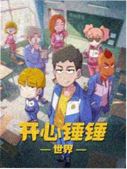 动漫修复档案